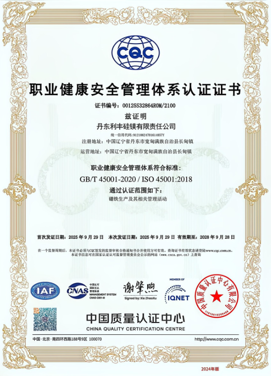 职业健康安全体系